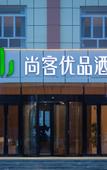 Туры в отель Shankee Tea Style Hotel (Alar Yinxiang Lanpowan Ecological Sightseeing Garden)