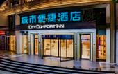Туры в отель City Comfort Inn Shaorao Wuyuan Culture Plaza Jinguan Bridge