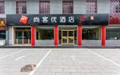 Туры в отель Shankee Hotel (Wutaishan)
