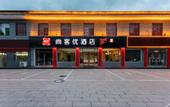 Туры в отель Shankee Hotel (Wutaishan)
