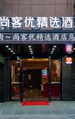 Туры в отель Shankee Hotel (Nanjing Wujiang Passenger Station Huijin Oriental World Trade Plaza)