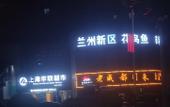 Туры в отель Lan ou Shangpin Hotel (Lanzhou Zhongchuan Airport Rainbow City)