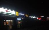 Туры в отель Lan ou Shangpin Hotel (Lanzhou Zhongchuan Airport Rainbow City)