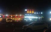 Туры в отель Lan ou Shangpin Hotel (Lanzhou Zhongchuan Airport Rainbow City)