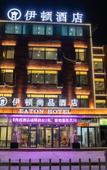 Туры в отель Eaton Shangpin Hotel (Bowen Institute of Technology)