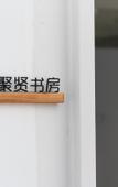 Туры в отель shanhai Greater Bay Area Renwen Hotel