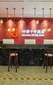 Туры в отель QIANNA HOTEL FINE (Fangte)
