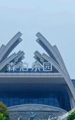 Туры в отель Atour Hotel(Tian'an Yungu)Deqing Railway Station