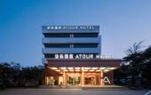 Туры в отель Nanjing Drum  Tower  Zhongshan North Road Atour Hotel