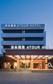 Туры в отель Nanjing Drum  Tower  Zhongshan North Road Atour Hotel