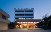 Туры в отель Nanjing Drum  Tower  Zhongshan North Road Atour Hotel