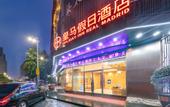 Туры в отель Holiday Plaza Real Madrid (Shenzhen North Railway Station)