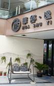Туры в отель Huashuyi Hotel (Qingpu Zhujiajiao Ancient Town Branch)