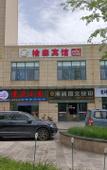 Туры в отель Shanghai Yusen Hotel (Shanghai Pudong Fudan Cancer Hospital Kangxin Highway Subway Station Branch)