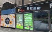Туры в отель Shuxiang Elegant Restaurant (Xiamen North Railway Station)