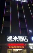 Туры в отель Yimi Hotel (Guangzhou Nansha Huahui International Plaza)