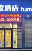 Туры в отель Homeinn · neo (Jiaxiang Wuzhou Xiangcheng)