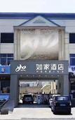 Туры в отель Homeinn · neo (Jinan Zhangqiu Baimaiquan Park)
