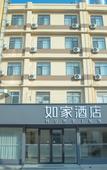 Туры в отель Homeinn · neo (Jinan Zhangqiu Baimaiquan Park)