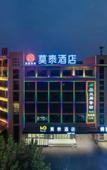 Туры в отель Motel Hotel (Yixing Metro Staion Store,Hefei South High-speed Railway Station )