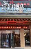 Туры в отель TILL BRIGHT Hotel (Changsha International Convention and Exhibition Center)