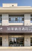 Туры в отель Homeinn Plus Hotel (Rongcheng Chengshan Avenue Cherry Lake)