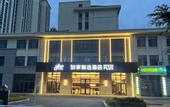 Туры в отель Homeinn Plus Hotel (Rongcheng Chengshan Avenue Cherry Lake)