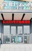 Туры в отель Homeinn Ripple Cloud Hotel (Changzhou Wujin Renmin Middle Road)