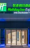 Туры в отель Holiday Inn Express CHENGDU PIDU by IHG