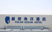 Туры в отель Tianjin Polar Ocean Hotel