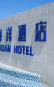 Туры в отель Tianjin Polar Ocean Hotel