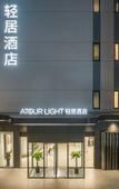 Туры в отель Atour X Hotel Shanghai Lujiazui Lancun Road Subway Station