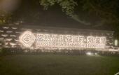 Туры в отель Blossom Hill Changshu Shanghu Yanboli
