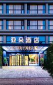 Туры в отель Atour Hotel Jinan Shungeng Exhibition Center Liulishan South Road