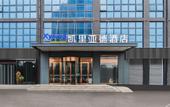 Туры в отель Kyriad Hotel (Xinyang Pingqiao Century Plaza)