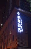 Туры в отель PARKGEUN HOTEL (Shenzhen Luohu port international trade store)