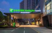 Туры в отель Holiday Inn Express CHANGSHA YUHUA by IHG