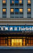 Туры в отель Fairfield by Marriott YangCheng Lake Kunshan