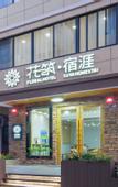 Туры в отель Floral Hotel Suya Thousand Islet Lake