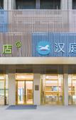 Туры в отель HanTing Hotel (Hangzhou Ouhuazhou Main Street)