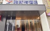 Туры в отель Yeste Hotel (Wuhan Wujia Mountain Five Rings Sports Center)