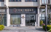 Туры в отель Floral Hotel·Return to Laixi Inn (Chaozhou Hanwen Gongxuan Branch)
