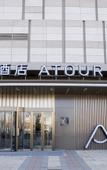 Туры в отель Atour Hotel Tianjin Eco-City Haiboguan