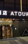 Туры в отель Atour Hotel Tianjin Eco-City Haiboguan