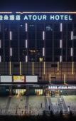 Туры в отель Atour Hotel Tianjin Eco-City Haiboguan