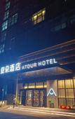 Туры в отель Atour Hotel Jinan Tourism Road Cultural Tourism City