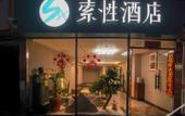 Туры в отель Sucha Hotel (Xiamen Gaoqi International Airport)