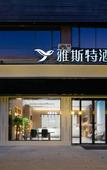 Туры в отель Yeste Hotel (Wuhan Canglong Island Hubei Academy of Fine Arts)