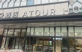 Туры в отель Atour Hotel Chengdu Longquanyi Longdu South Road