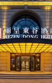 Туры в отель Rezen Dong Hotel (Zhuanghe Wanda Plaza)